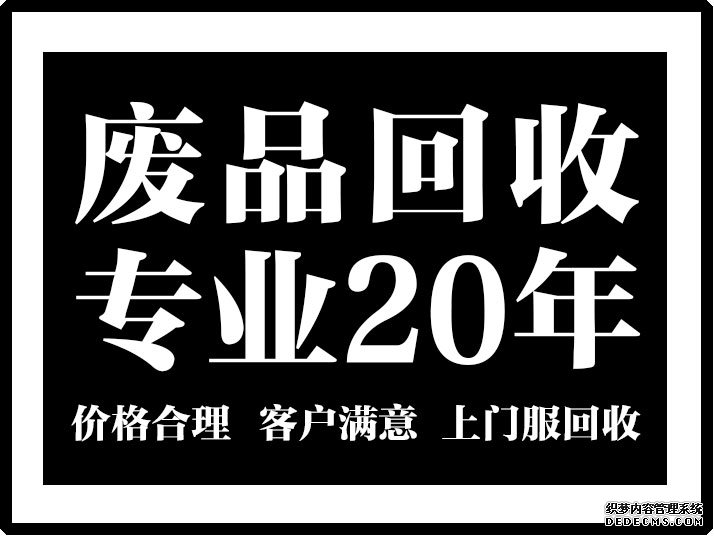 银川森林废品回收公司