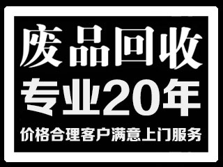 银川废品回收站